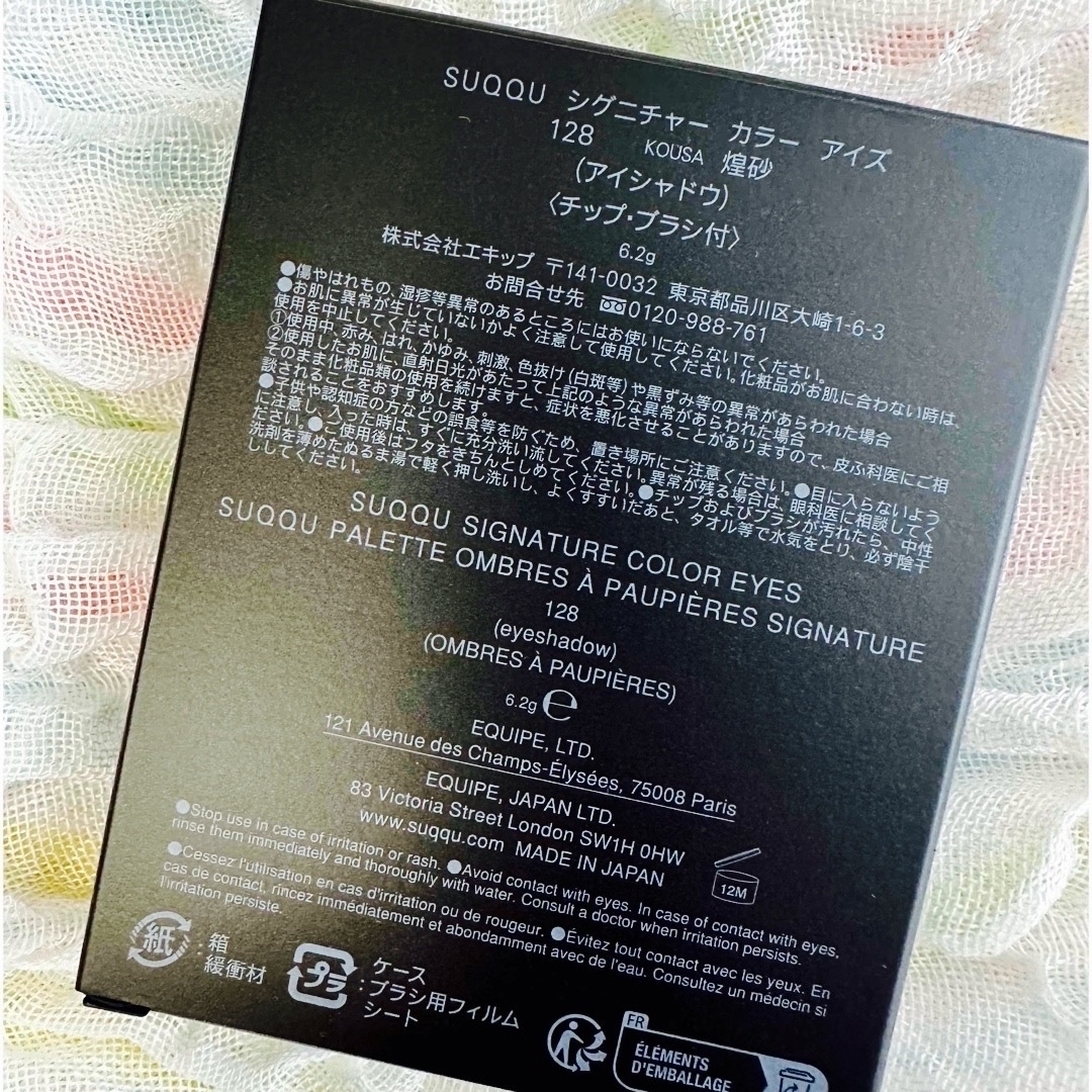 SUQQU - SUQQU 2023 限定シグニチャー カラー アイズ128 煌砂 -KOUSAの