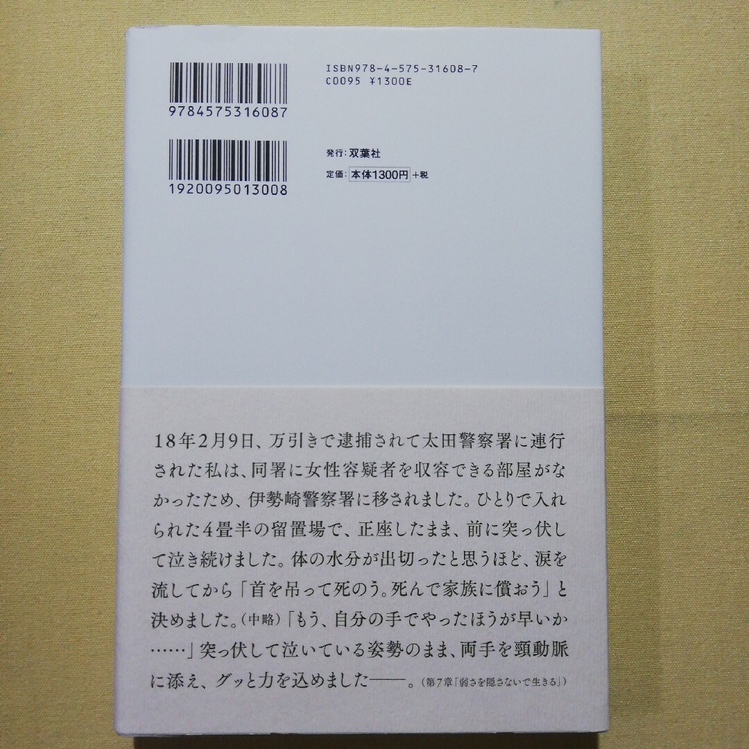 私が欲しかったもの エンタメ/ホビーの本(文学/小説)の商品写真