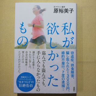 私が欲しかったもの(文学/小説)