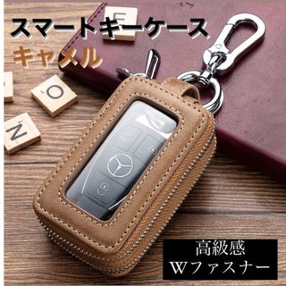 車　Wファスナー　キーケース　キャメル　茶色　クリア窓付き　スマートキーケース(キーケース)