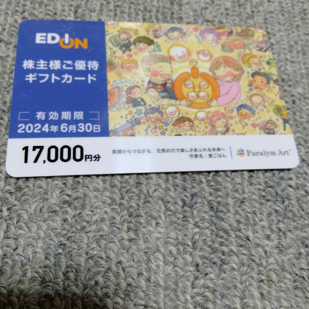 エディオン 株主優待カード 17000円分 - ショッピング