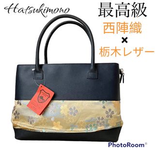 ✨最高級✨西陣織×栃木レザー 本革 ハンドバッグ 和装バッグ 七五三