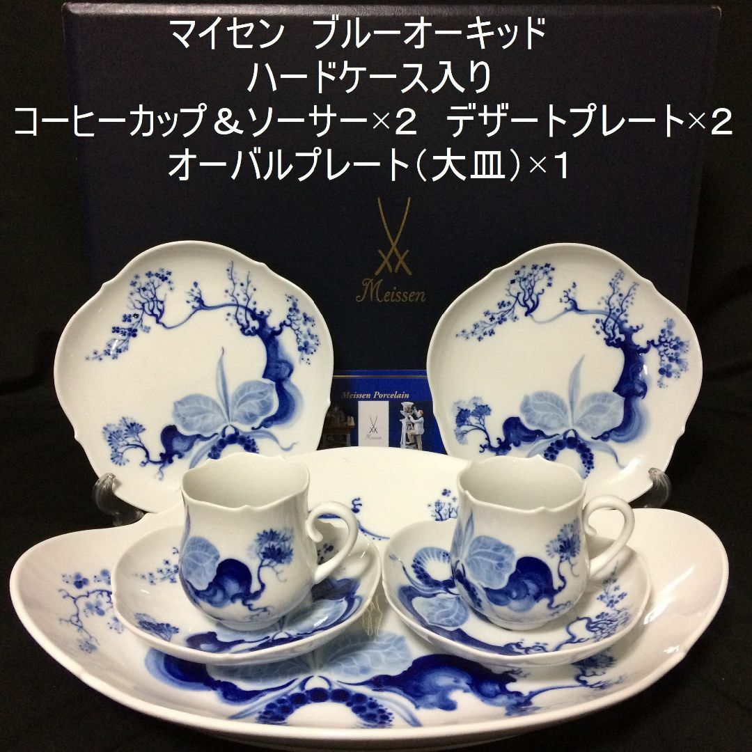 新品 マイセン ブルーオーキッドプレート A 一級品 www.krzysztofbialy.com