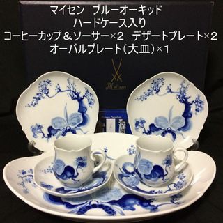 マイセン MEISSEN ブルーオーキッド カップ＆ソーサー 極小カケあり