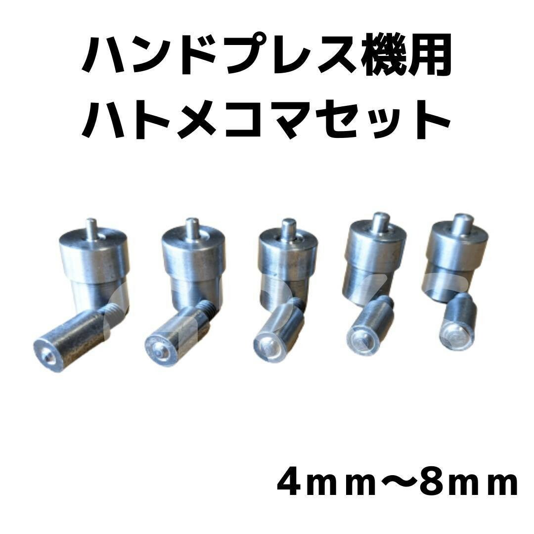 ハンドプレス機 ハトメコマセット レザークラフト 革細工 ハンド