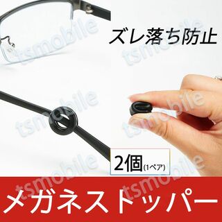 リング型 眼鏡ストッパー 1ペア メガネズレ防止 丸い 眼鏡ストッパー シリコン(日用品/生活雑貨)