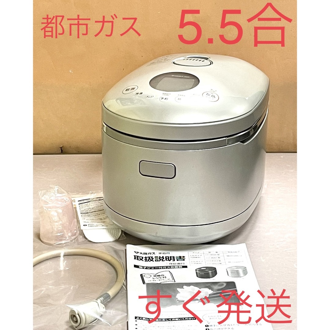 A233 5.5合都市ガス直火匠大阪ガスリンナイガス炊飯器5合 - 炊飯器