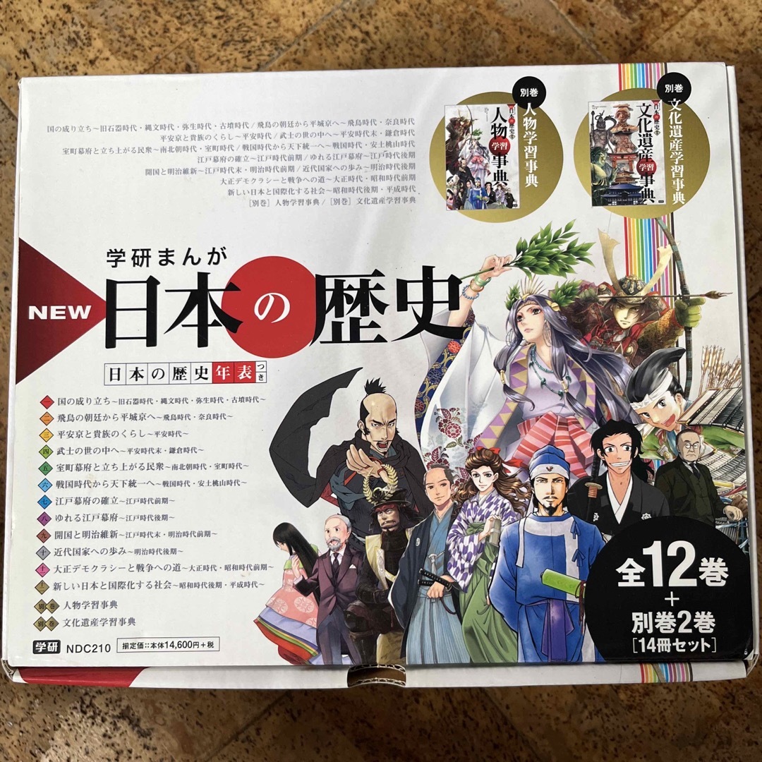 学研まんがＮＥＷ日本の歴史（全１２巻＋別巻２巻「１４冊セット」） | フリマアプリ ラクマ