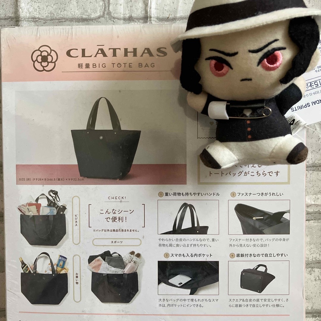 CLATHAS(クレイサス)のクレイサス　軽量　ビッグ　トートバッグ　ブラック エンタメ/ホビーの本(ファッション/美容)の商品写真