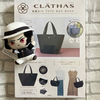 クレイサス(CLATHAS)のクレイサス　軽量　ビッグ　トートバッグ　ブラック(ファッション/美容)