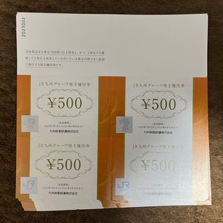 ジェイアール(JR)のJR九州 グループ優待券 株主優待券 500円 100枚 50,000円(ショッピング)