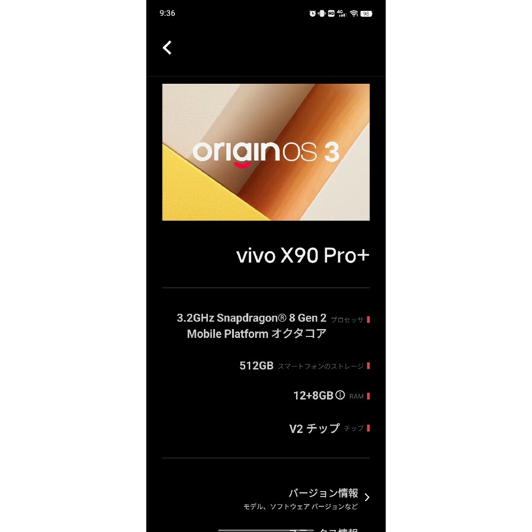 vivo X90 pro+ 12GB/512GBブラックおまけ多数！ 5