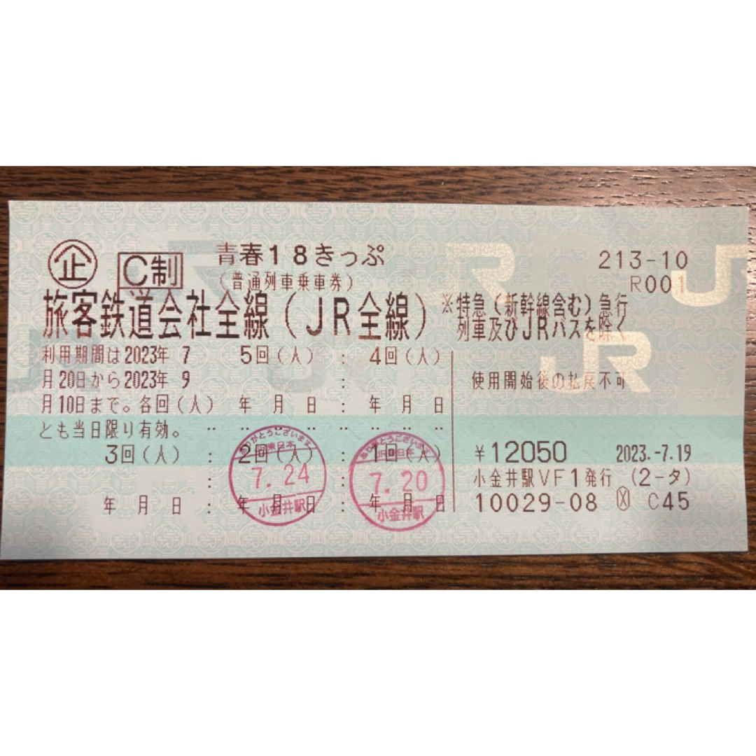 青春18きっぷ 2023夏 3回分 即発送