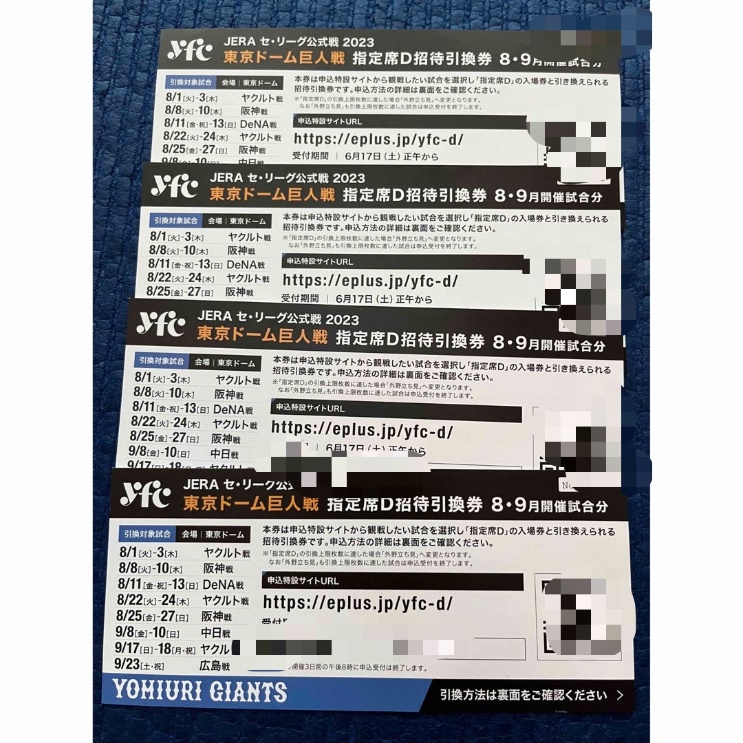 東京ドーム巨人戦　チケット4枚 チケットのスポーツ(野球)の商品写真