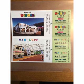 ケイオウヒャッカテン(京王百貨店)の京王れーるランド&京王あそびの森 HUGHUG(遊園地/テーマパーク)