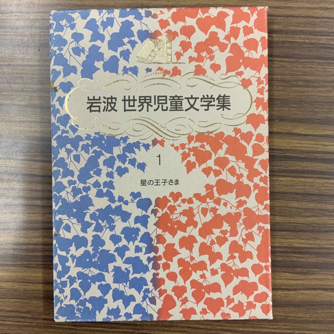 岩波世界児童文学集 （28巻欠品）