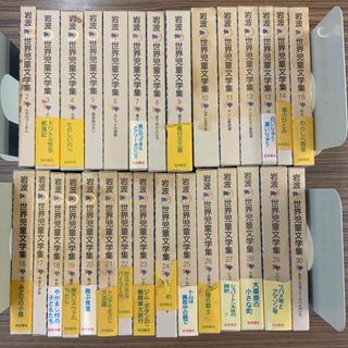 イワナミショテン(岩波書店)の岩波世界児童文学集　全30巻(文学/小説)