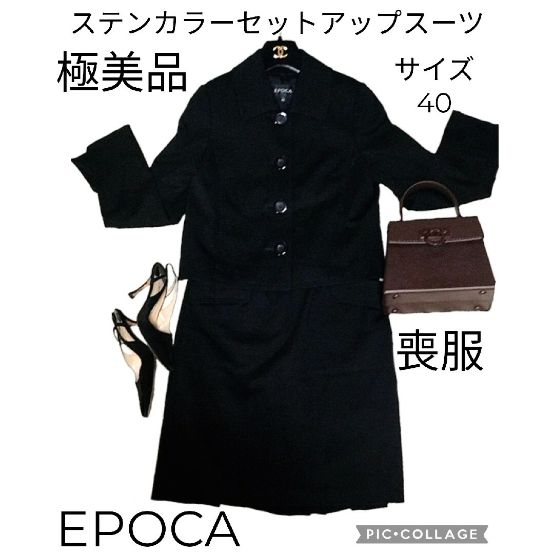 極美品♥EPOCA♥エポカ♥セットアップ♥プリーツスカート♥ブラック♥黒♥無地