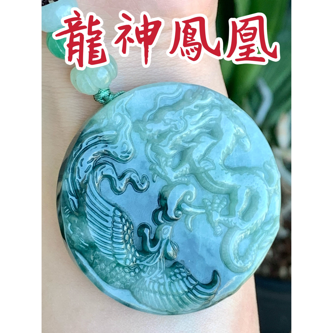 本翡翠 両面彫刻⭐️龍神鳳凰 ストラップ 新品2400-