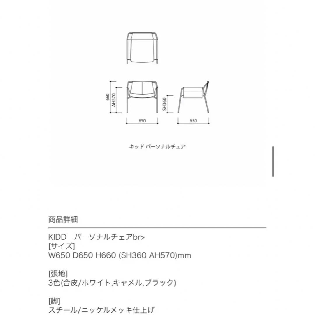 モデルルーム展示品　FUJIEI/藤栄 「KIDD/キッド」 パーソナルチェア 5