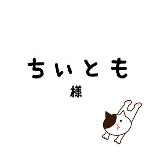 ちいともちゃん(その他)