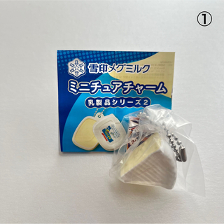 バンダイ(BANDAI)のガチャガチャ　雪印メグミルクミニチュアチャーム乳製品シリーズ2(その他)