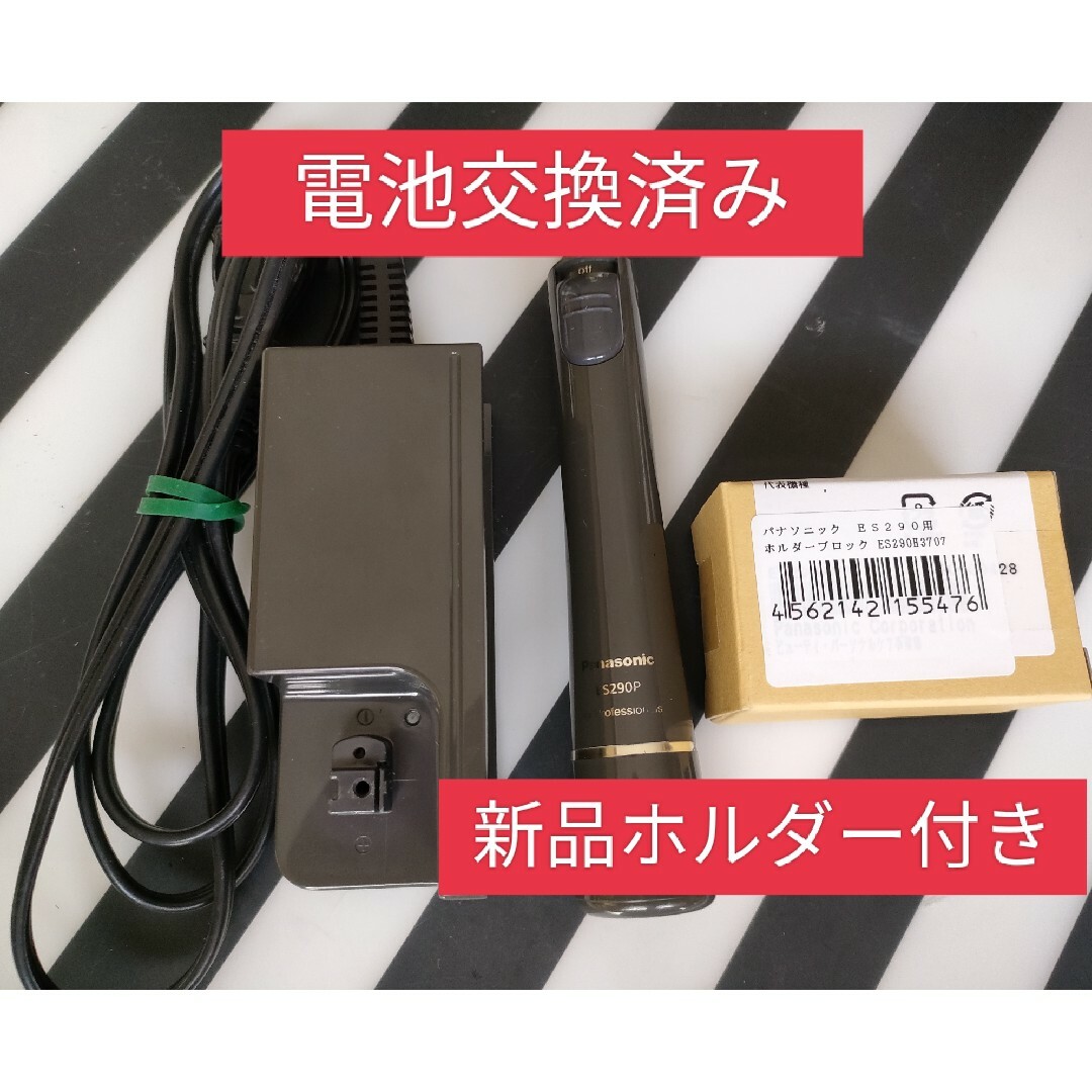 Panasonic - パナソニックＥＳ２９０ 充電式うぶ毛トリマー 新品電池 ...