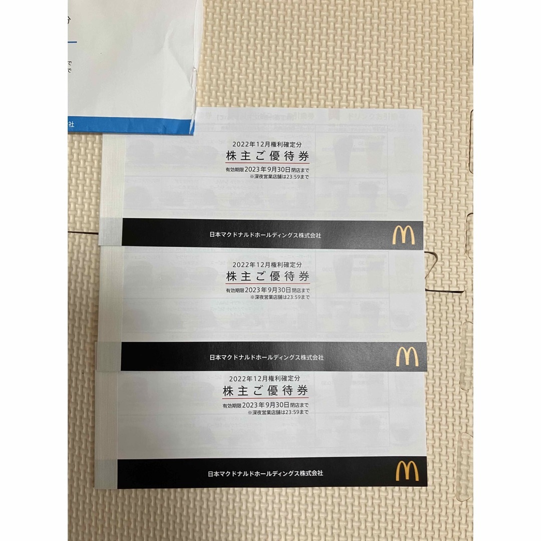 優待券/割引券マクドナルド株主優待　3冊分