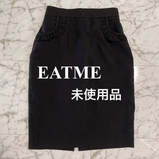 イートミー(EATME)の【未使用品】EATME フリルポケットタイトスカート ブラック Sサイズ(ひざ丈スカート)