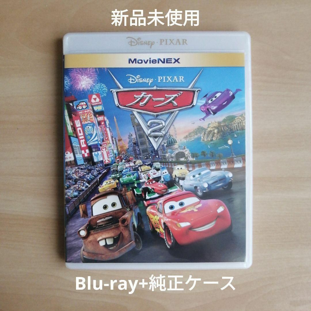 新品【未再生】カーズ MovieNEX ３部作  Blu-ray 純正ケース