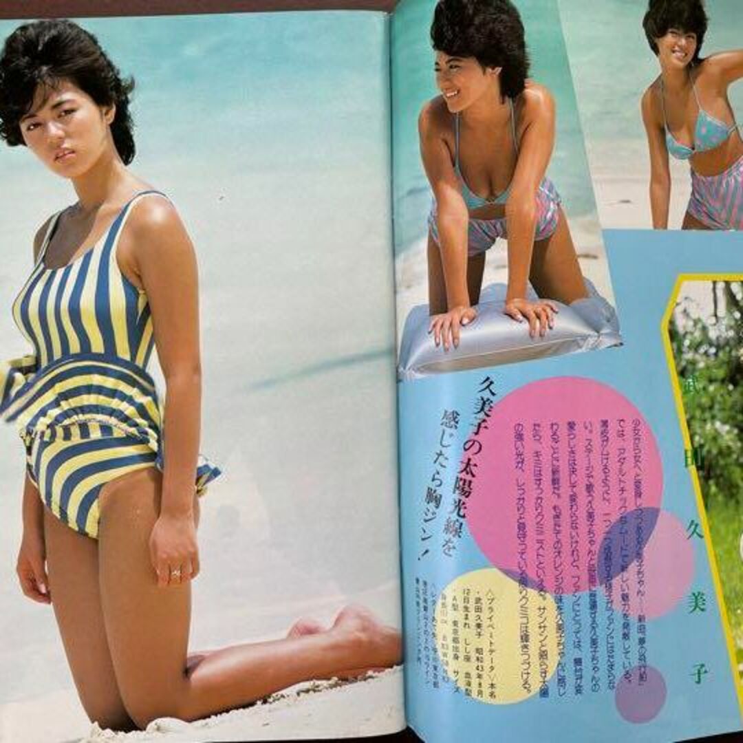 ヤングルーキー 昭和59年9月1日 岡田有希子 荻野目洋子 武田久美子 森尾由美 1
