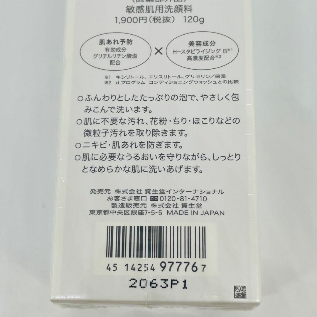 d プログラム エッセンスイン クレンジングフォーム 120g　3本セット