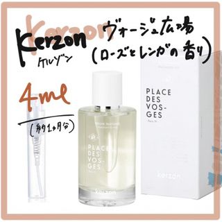 ヴォージュ広場　4ml(ユニセックス)