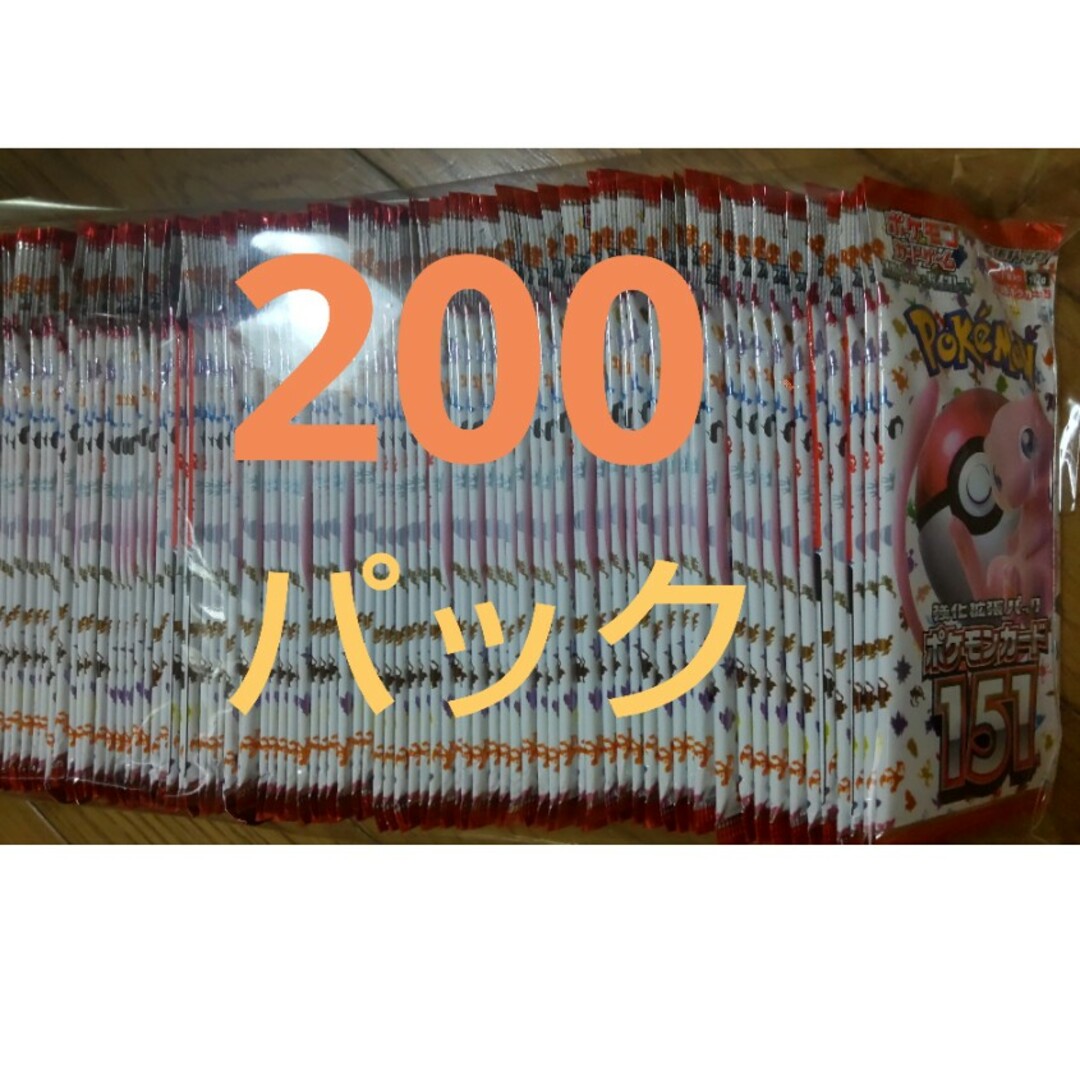 ポケモンカード 151 200パック