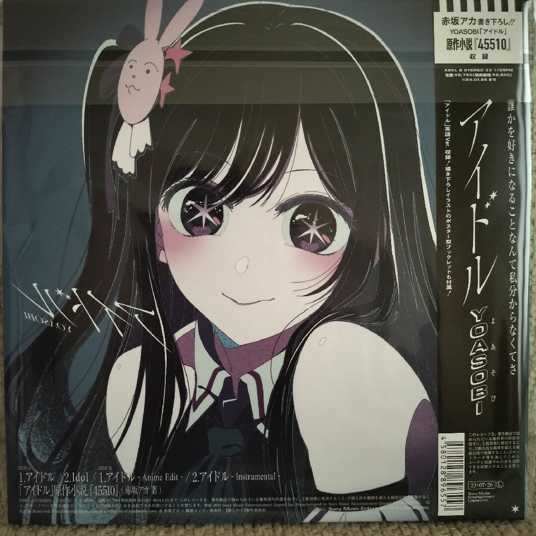 YOASOBI アイドル アナログ レコード 完全生産限定盤 ステッカー付