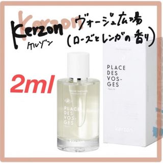 ヴォージュ広場　2ml(ユニセックス)