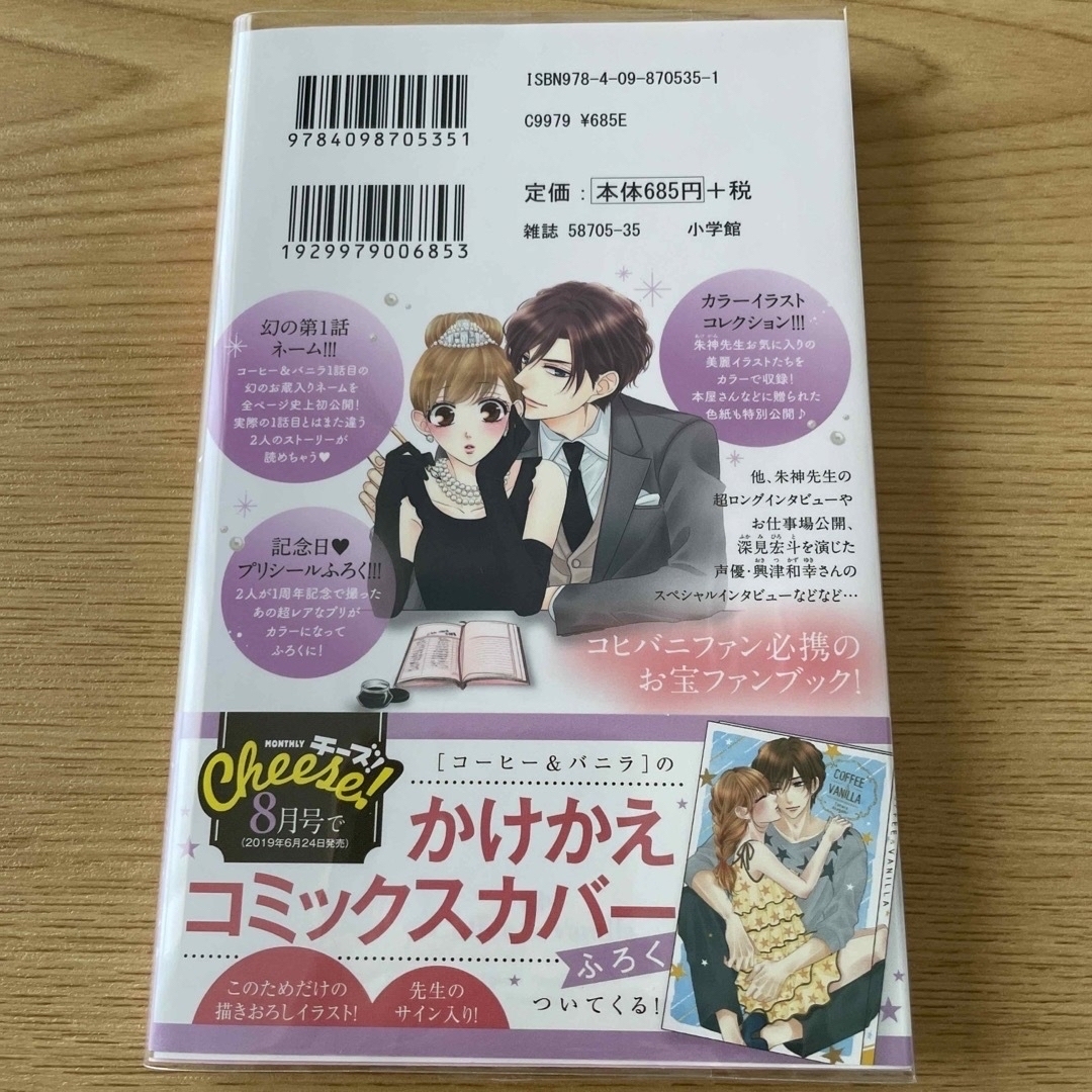 コーヒー＆バニラ　1〜15巻　公式ファンブック12.5巻付き