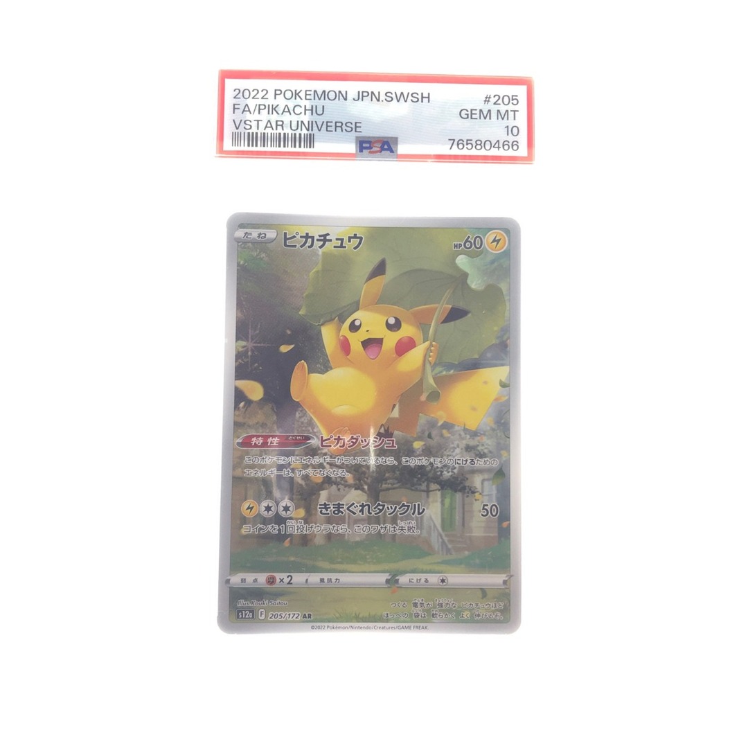 ▽▽ ポケモンカード ピカチュウ 205/172AR PSA10 ポケカ