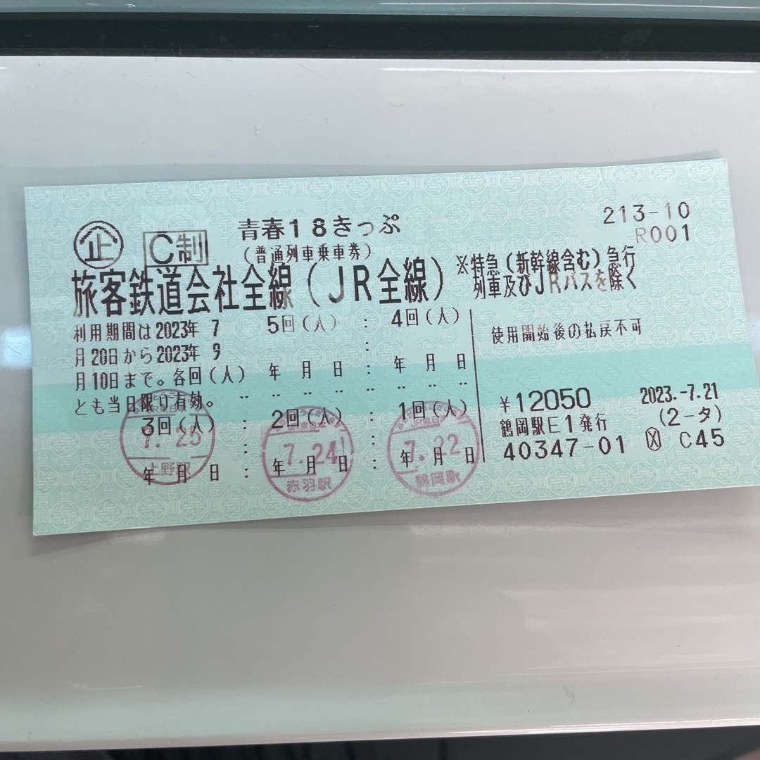 青春18きっぷ　残り2回　追跡保証あり　返却不要　2023年9月10日まで