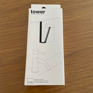 ヤマゼン(山善)のtower 洗面戸棚下タンブラー(日用品/生活雑貨)