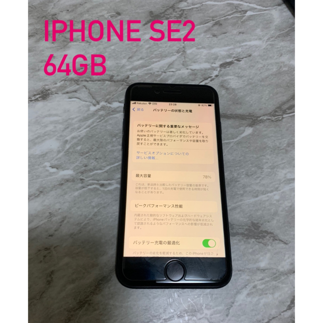 Apple - iPhone SE 第2世代 (SE2) ブラック 64 GB SIMフリー の+