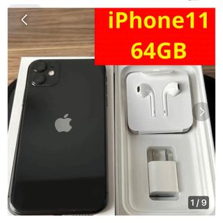 アイフォーン(iPhone)のiPhone 11 ブラック 64 GB(スマートフォン本体)