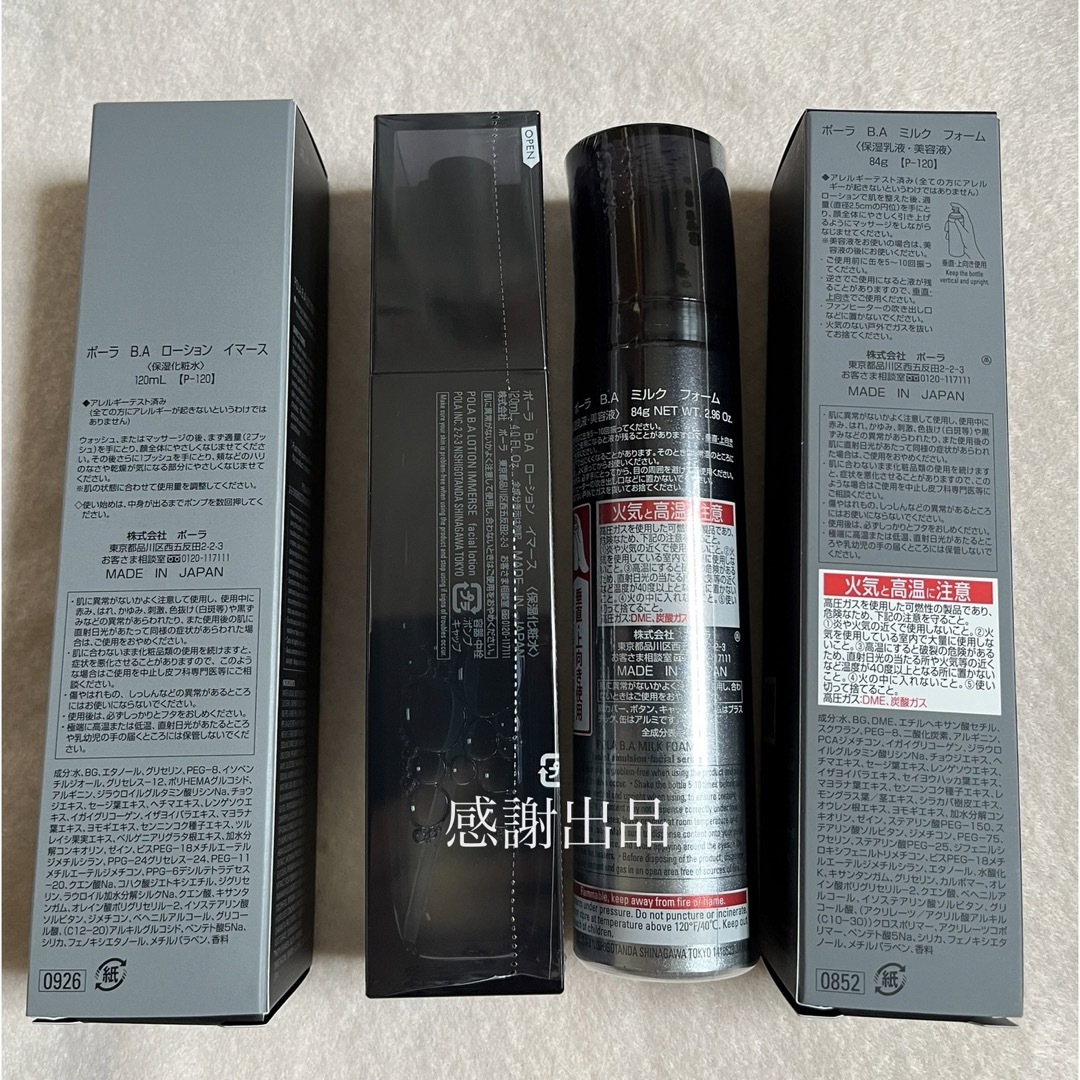 POLA - ポーラ BAローションイマース&ミルクフォーム 本体セット 新品