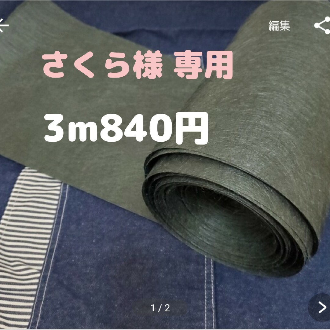 【さくら様専用】ザバーン防草シート 3m その他のその他(その他)の商品写真