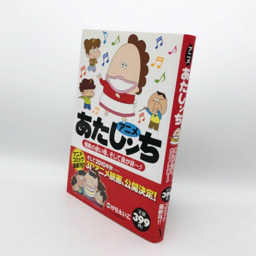 あたしンち 情熱の赤い母、そして是が非～♪ / けら えいこ | フリマアプリ ラクマ