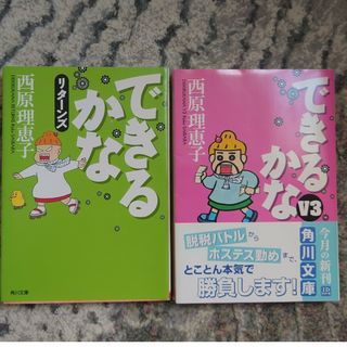 カドカワショテン(角川書店)のできるかな リターンズ V3 西原理恵子 2冊セット(アート/エンタメ)