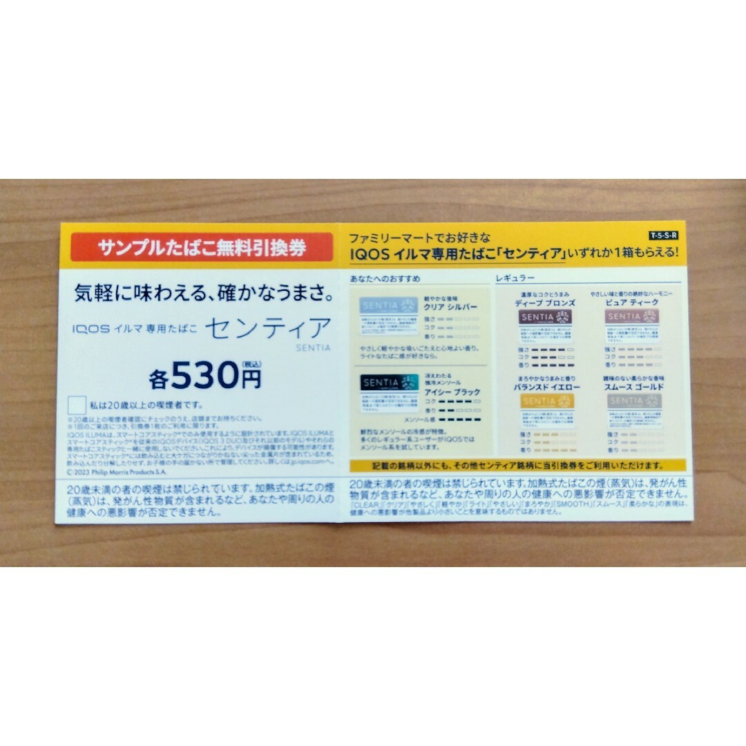 最新アイテム ファミマ ローソンタバコ引換券 yatesrealty.com