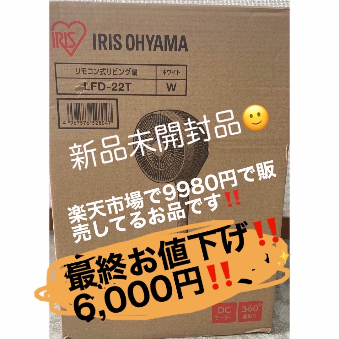 【8/10最終お値下げ‼️】アイリスオーヤマ サーキュレーター スマホ/家電/カメラの冷暖房/空調(扇風機)の商品写真