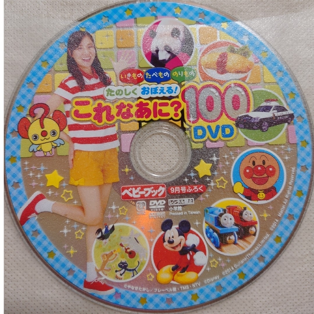 小学館(ショウガクカン)のベビーブック　めばえ　付録　DVDセット エンタメ/ホビーのDVD/ブルーレイ(キッズ/ファミリー)の商品写真