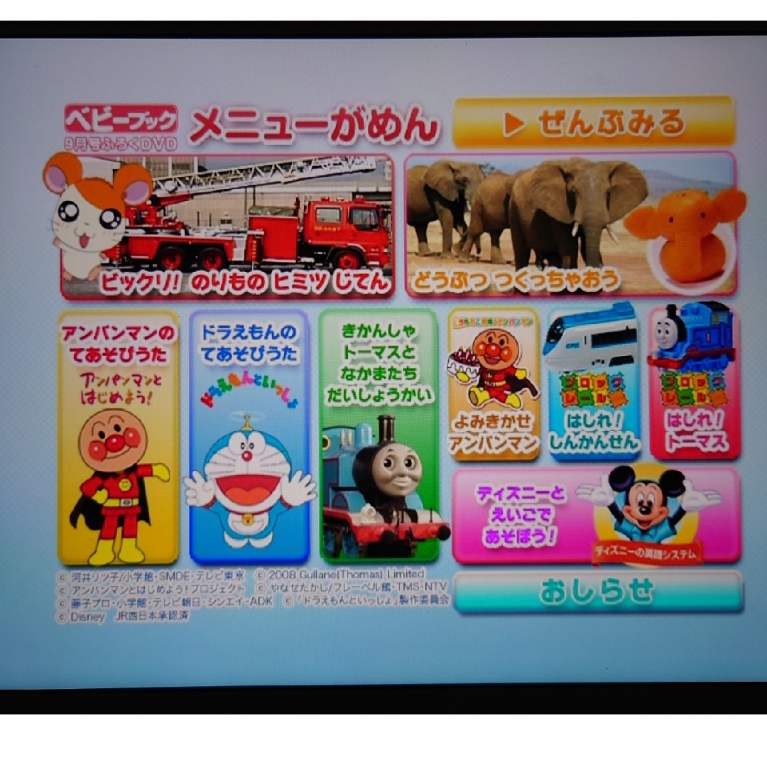 小学館(ショウガクカン)のベビーブック　めばえ　付録　DVDセット エンタメ/ホビーのDVD/ブルーレイ(キッズ/ファミリー)の商品写真